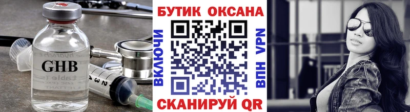 Купить где  Октябрьск  БУТИРАТ GHB 